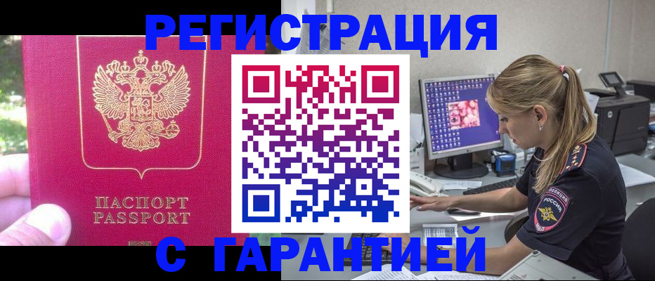 прописка штамп в Саратовской области
