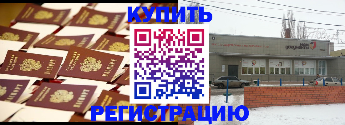 прописка для работы в Саратовской области